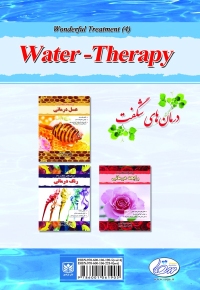آب درمانی